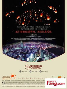 田园新城项目成长日记 0715期——四至七月平面广告发布纪实