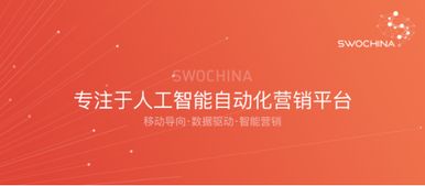 数沃SwoChina发布全新MV移动广告营销产品，引领程序化广告发布新浪潮