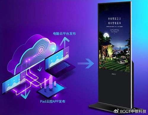 广告机远程信息发布与管理 信息尽在云端，发布就在指间