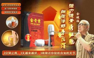 金骨宝细胞修复液亮相央视，新闻发布会揭启健康新篇章